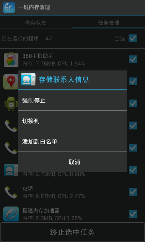内存清理加速截图3