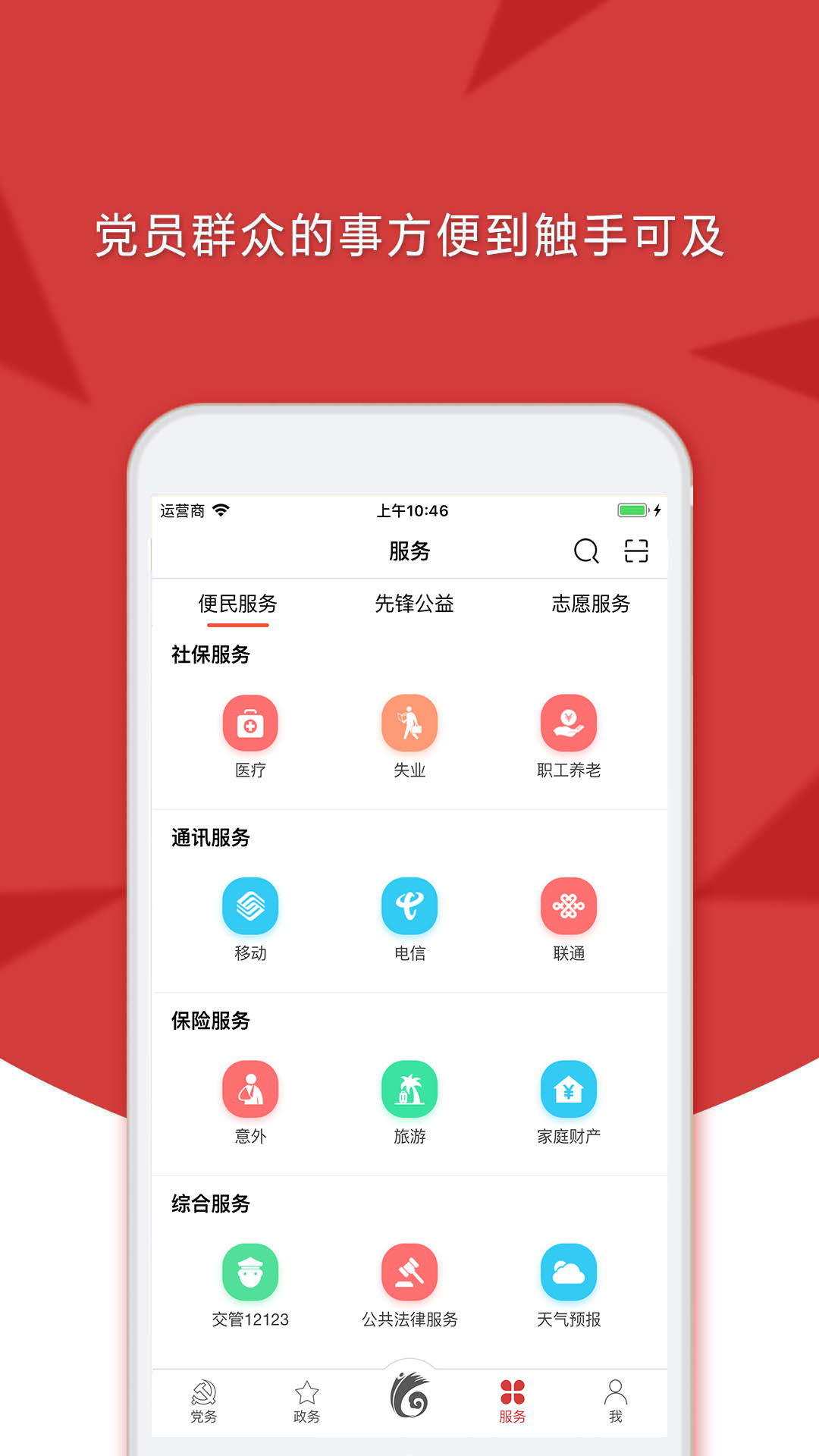 云岭先锋v1.0.61截图2