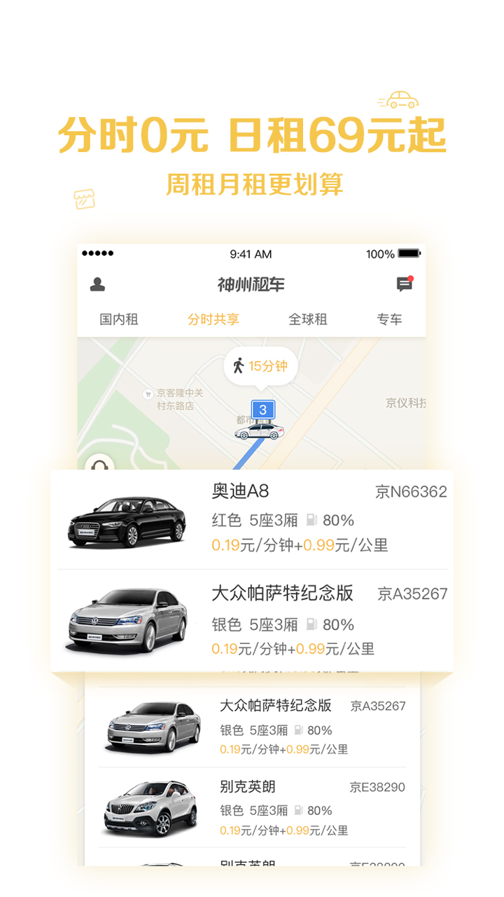 神州租车v6.5.0截图4