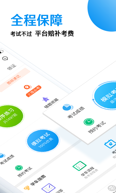 车轮驾考通v7.3.2截图2