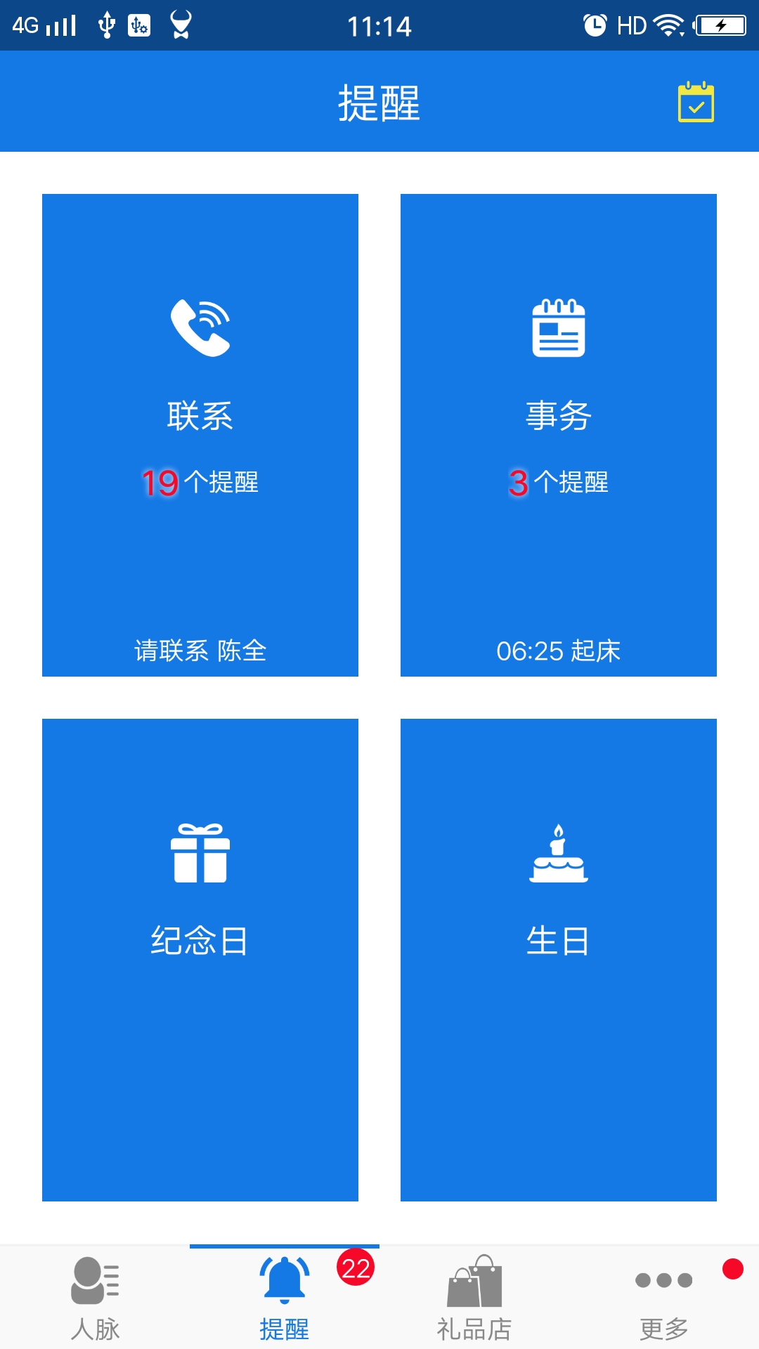 懒牛人脉v4.3.3截图2