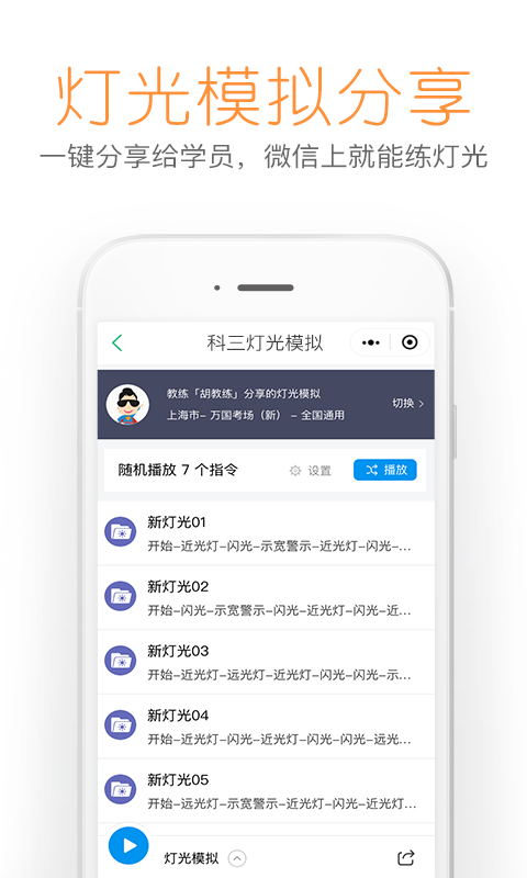 超级教练v4.3.7截图2