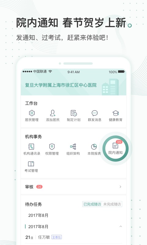 云鹊医v2.9.5截图2