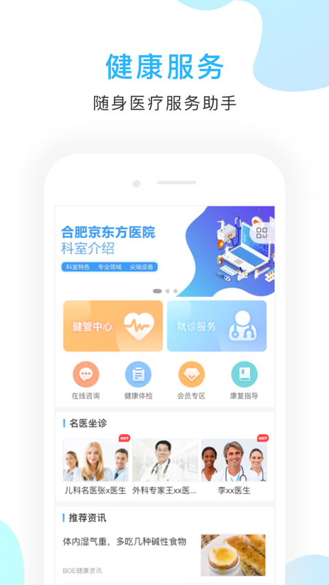 京东方医院v2.4.6截图1