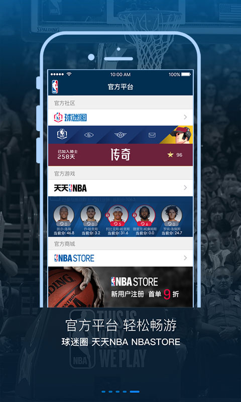 NBAv5.3截图5