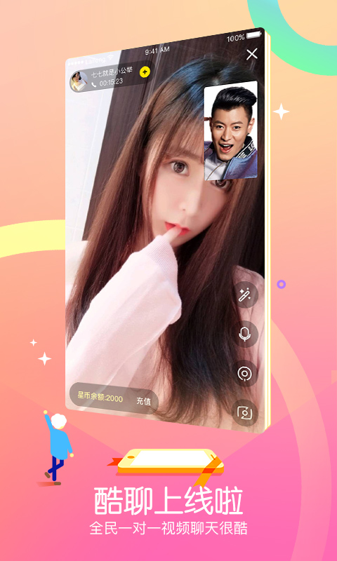 来疯直播v6.0.0截图5