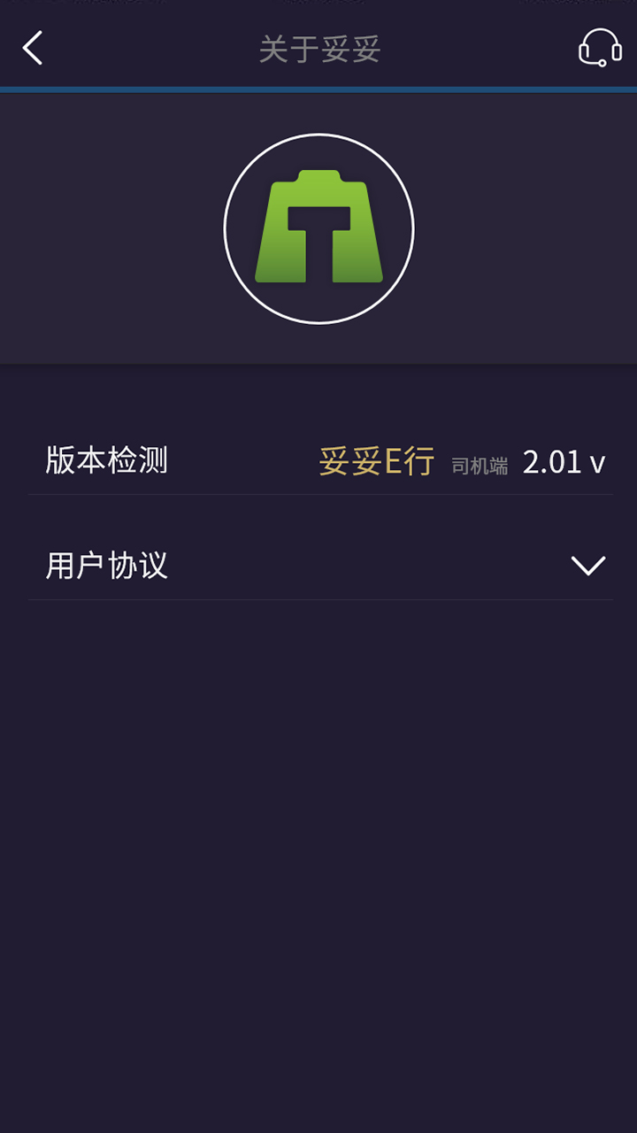 妥妥E行司机端v2.4.2截图5