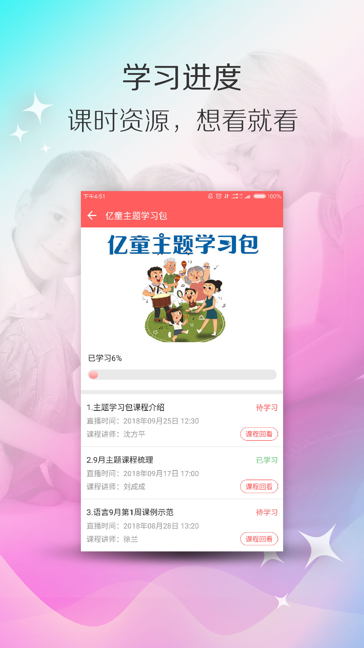 亿童幼师网校v3.6.1截图4