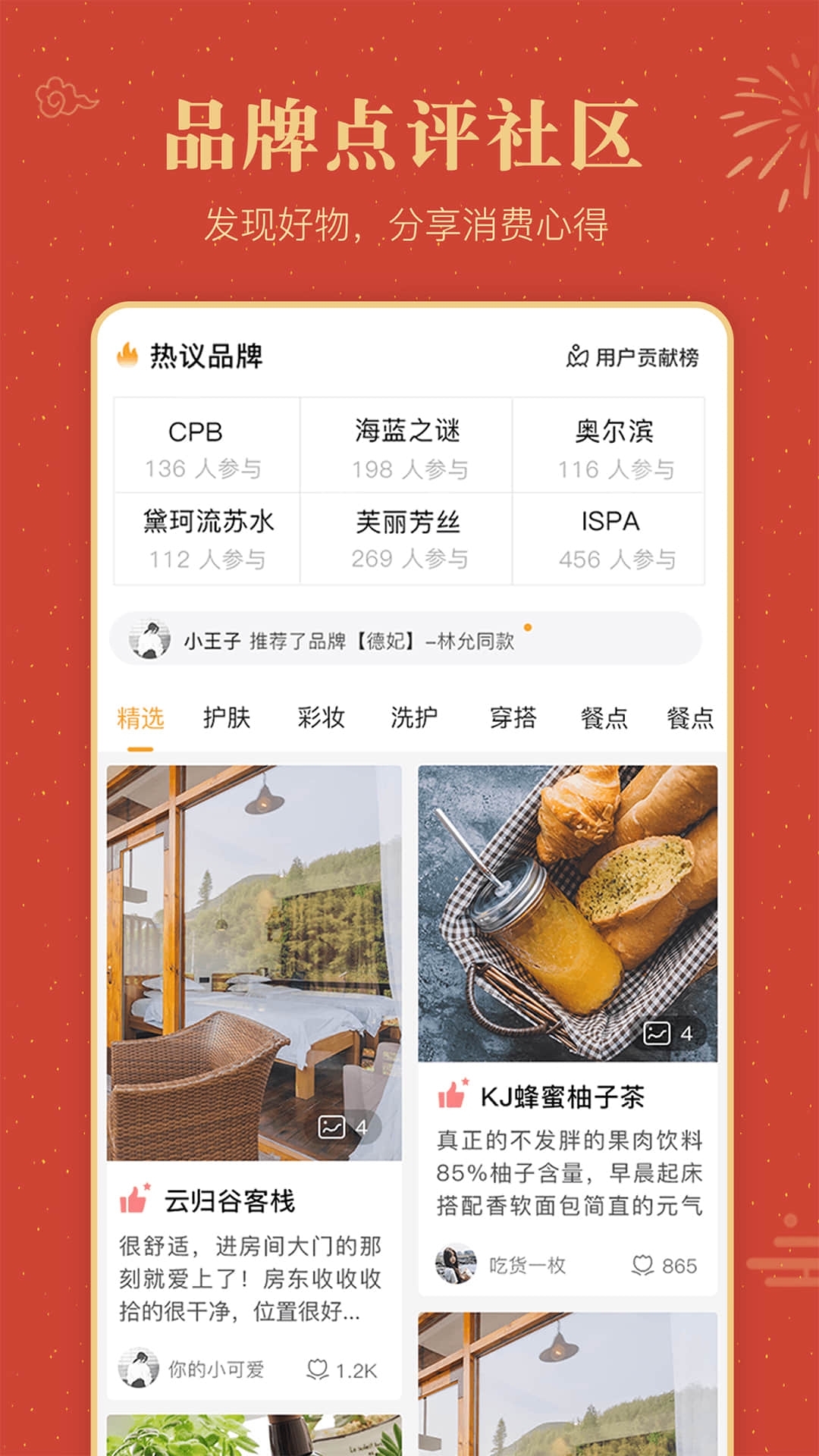 小鹿发现点评社区v2.3截图4