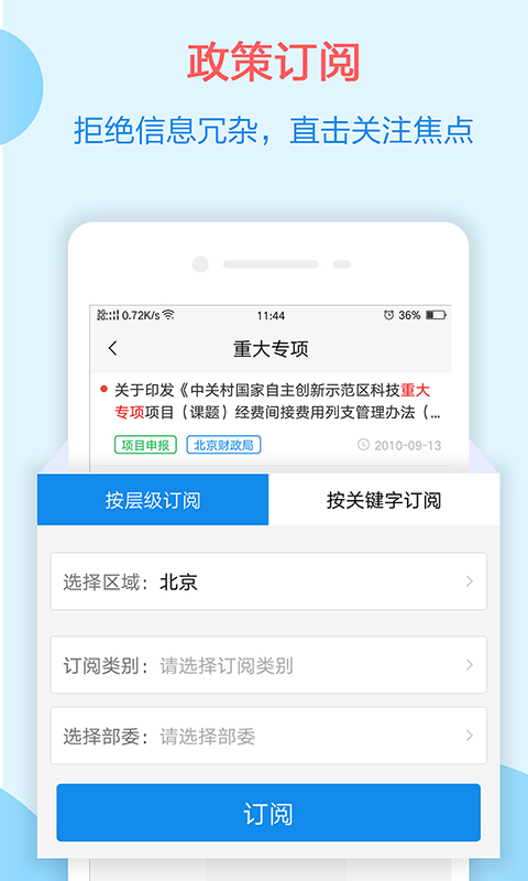 政策快报v1.0.5截图4