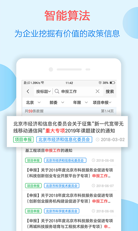 政策快报v1.0.5截图3