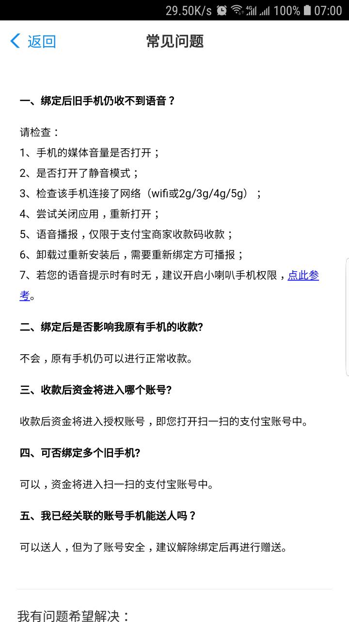 收钱小喇叭截图5