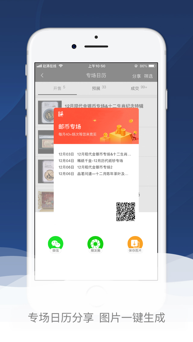 赵涌在线v4.1截图4