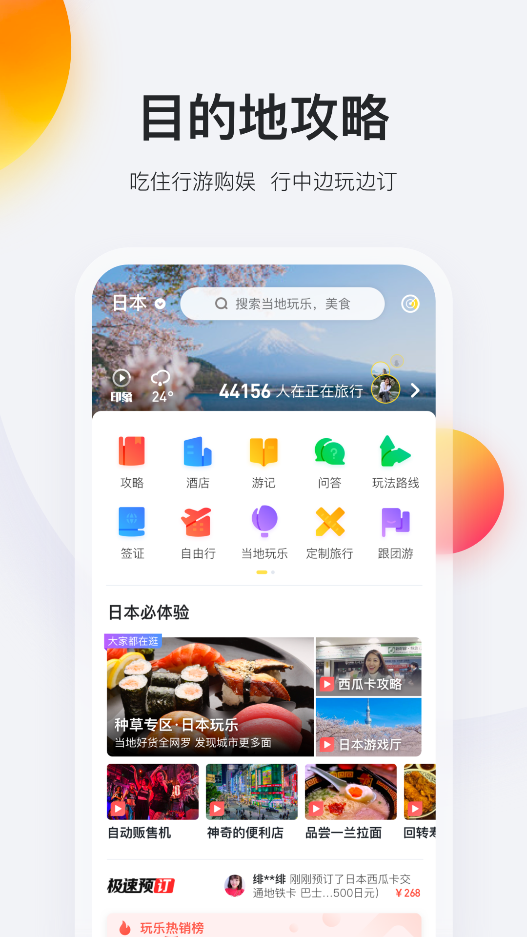 马蜂窝旅游v9.3.0截图3