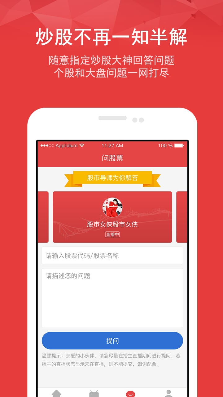 股市导师v2.6.12截图3