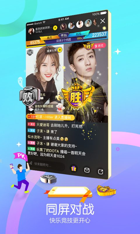 来疯直播v6.0.0截图4