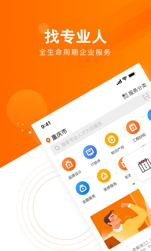 猪八戒v6.6.1截图1