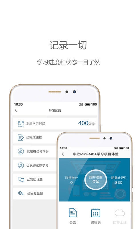 中欧移动商学院v1.2.0截图5