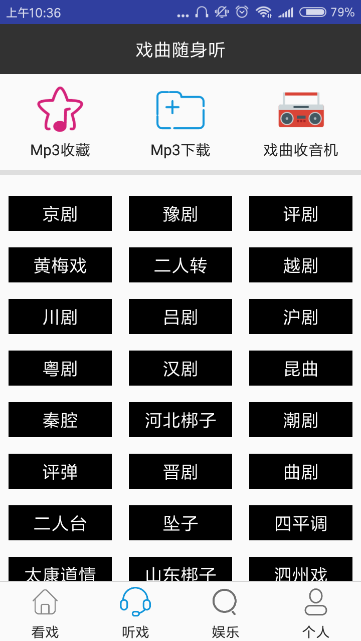 妈妈的戏曲v2.9.1截图2