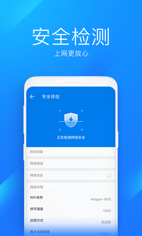 WiFi万能钥匙极速版v6.0.05截图4