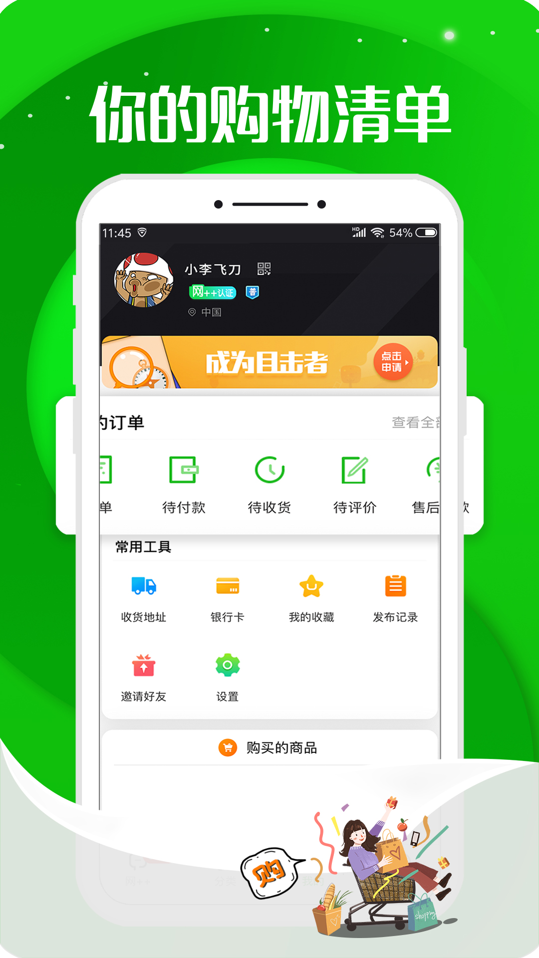 网++v1.0.6.8截图5