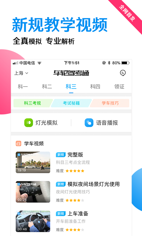 车轮驾考通v7.3.2截图4