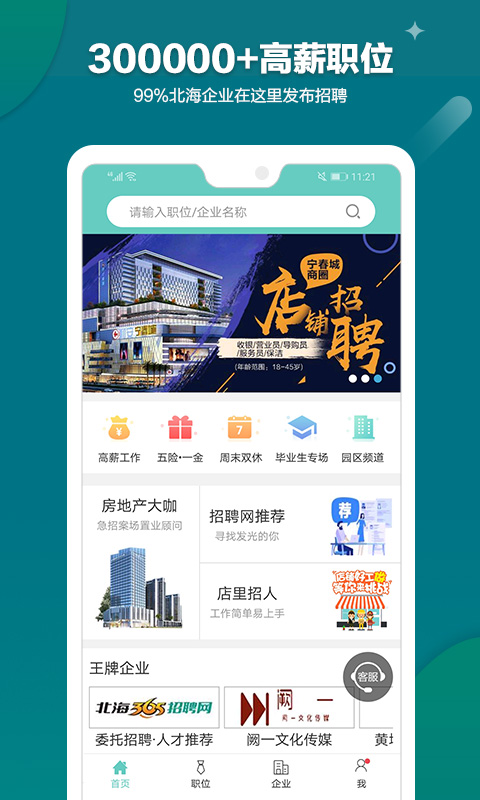 北海365招聘v2.1.0截图2