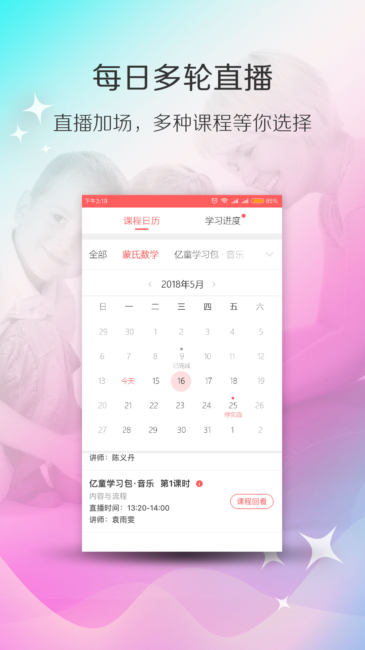 亿童幼师网校v3.6.1截图5