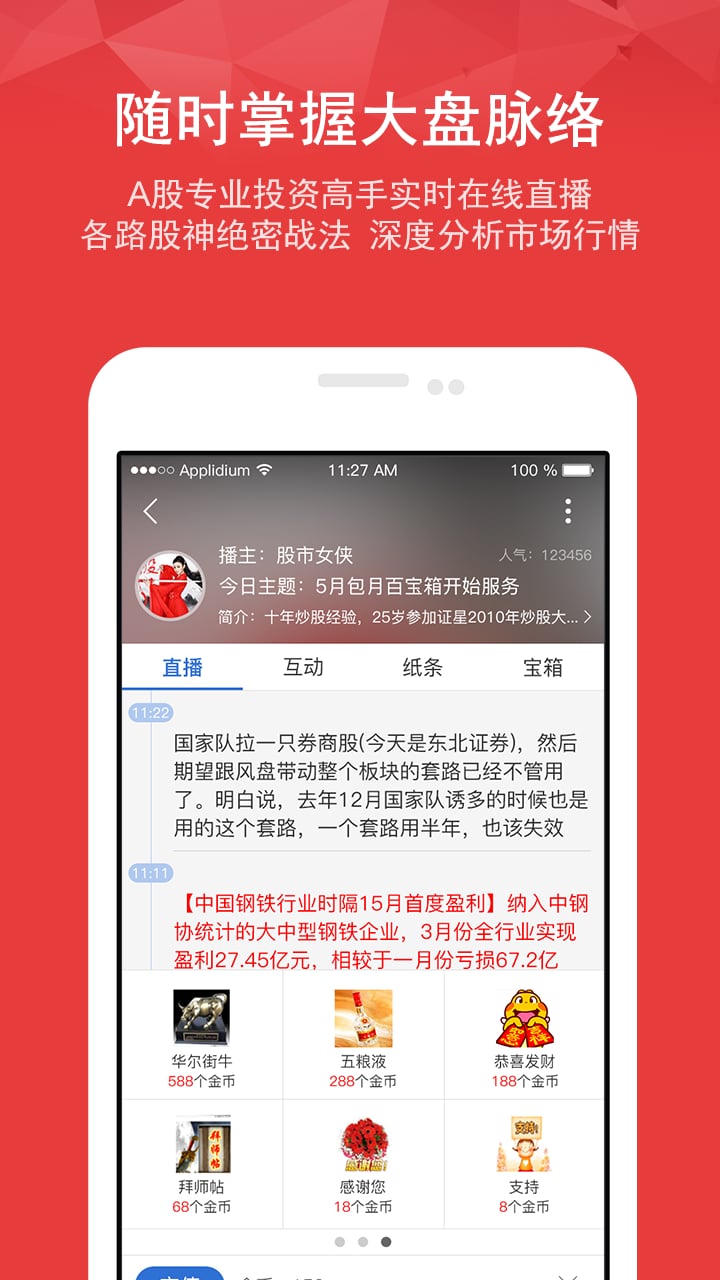 股市导师v2.6.12截图2