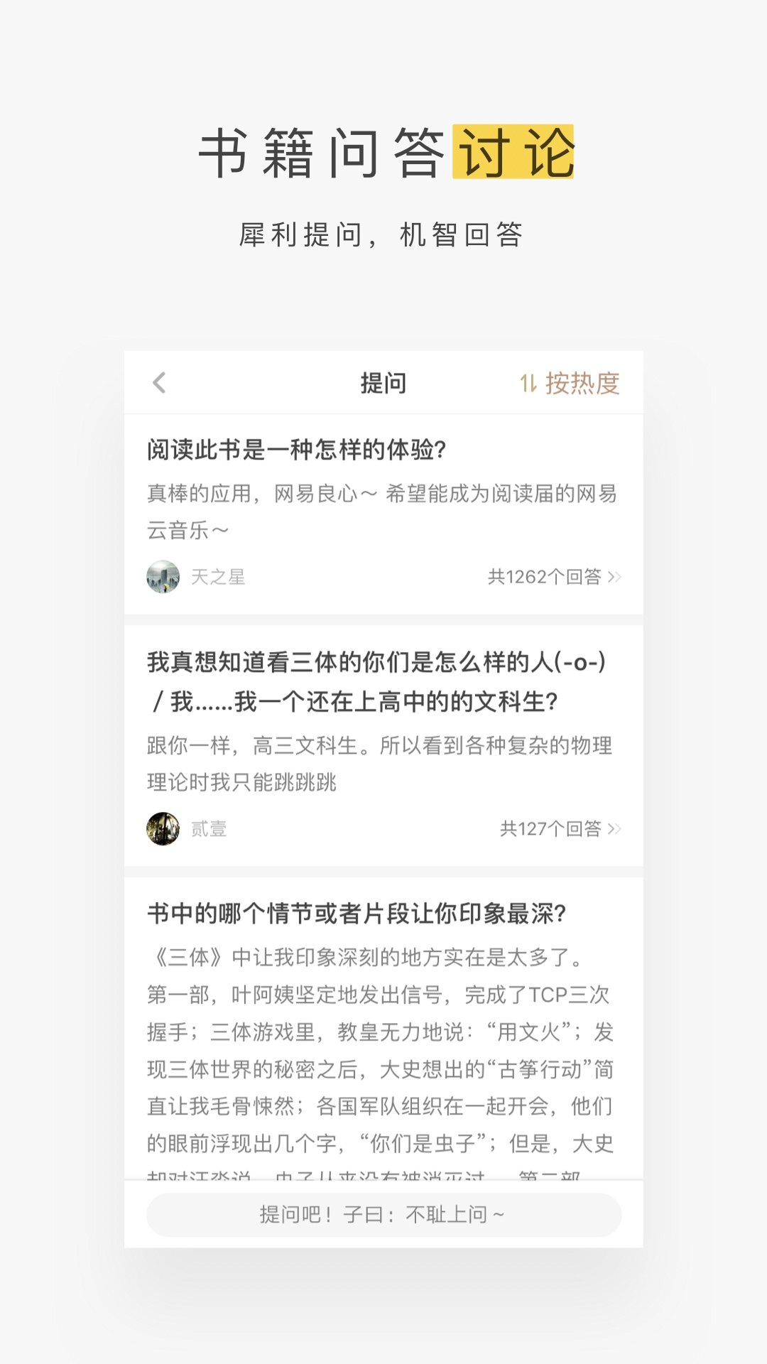 网易蜗牛读书v1.8.3截图4