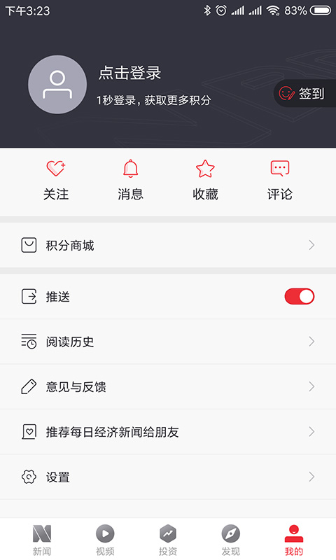 每日经济新闻v6.0.2截图5