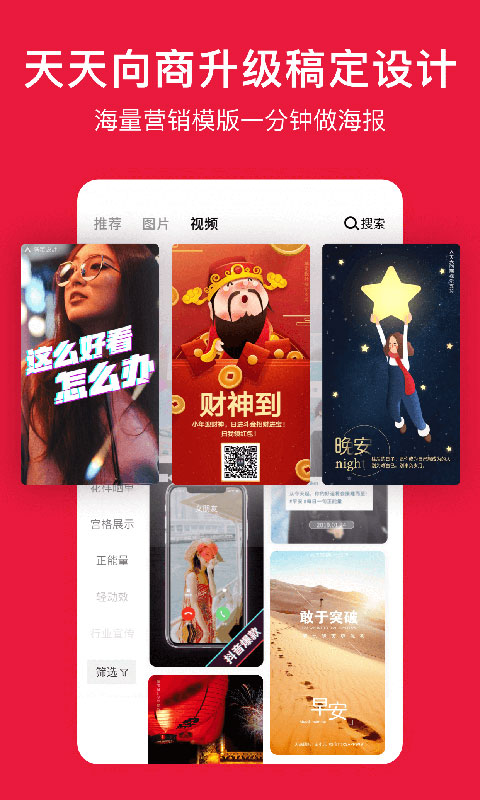 稿定设计(天天向商)v3.2.2截图1