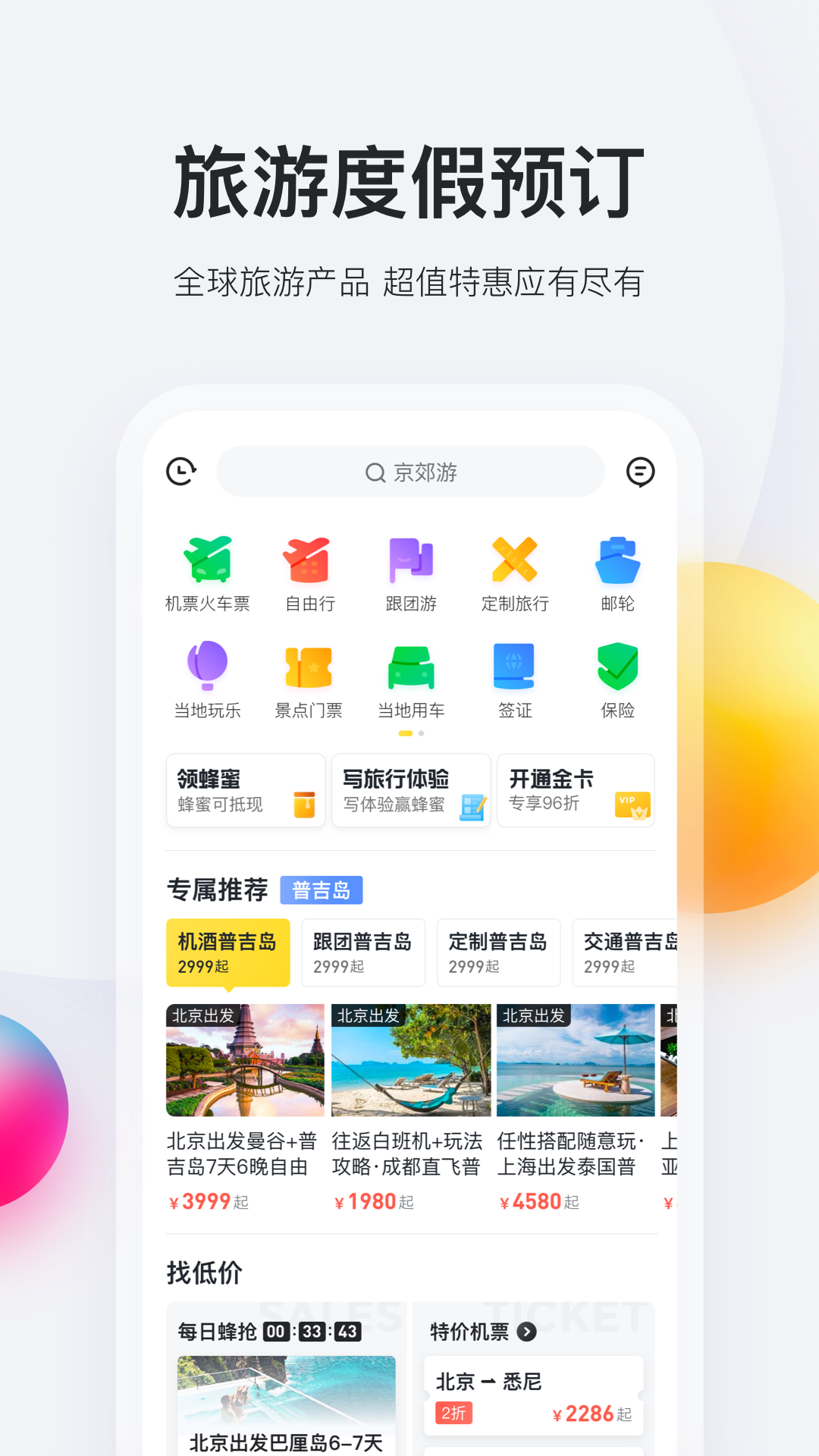 马蜂窝旅游v9.3.0截图5