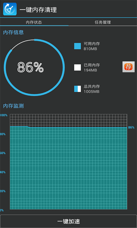 内存清理加速截图1