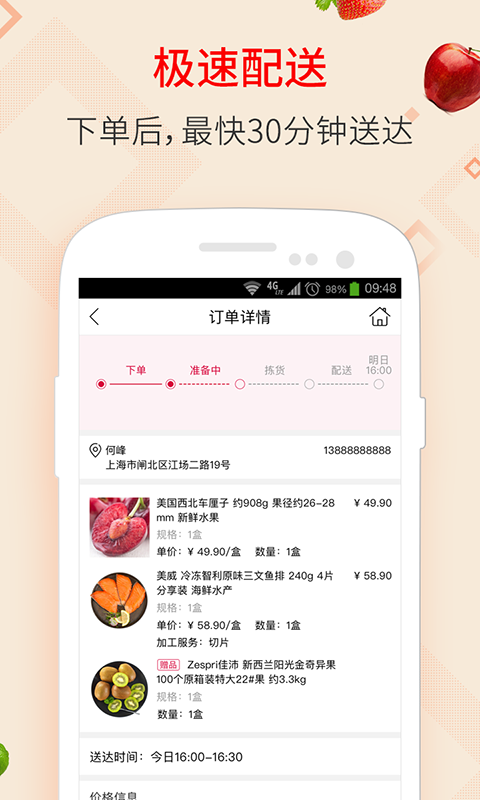 大润发优鲜v1.2.0截图3