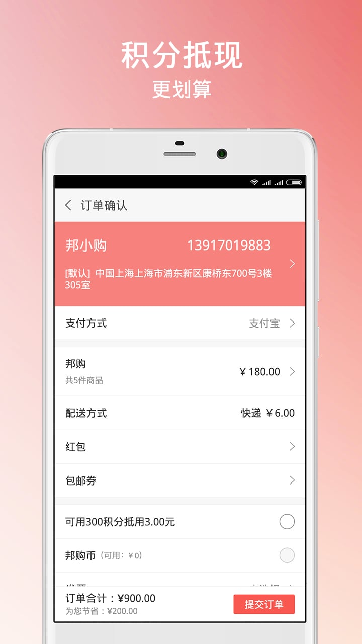 邦购商城v6.5.8截图1