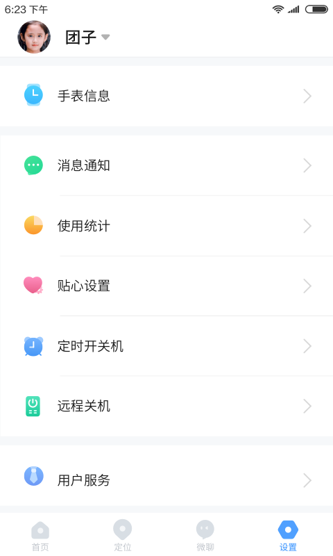 讯飞儿童手表vv1.8.5截图5