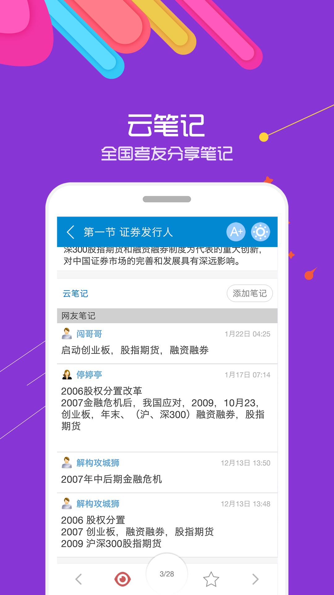 2019证券从业考试v7.2截图5