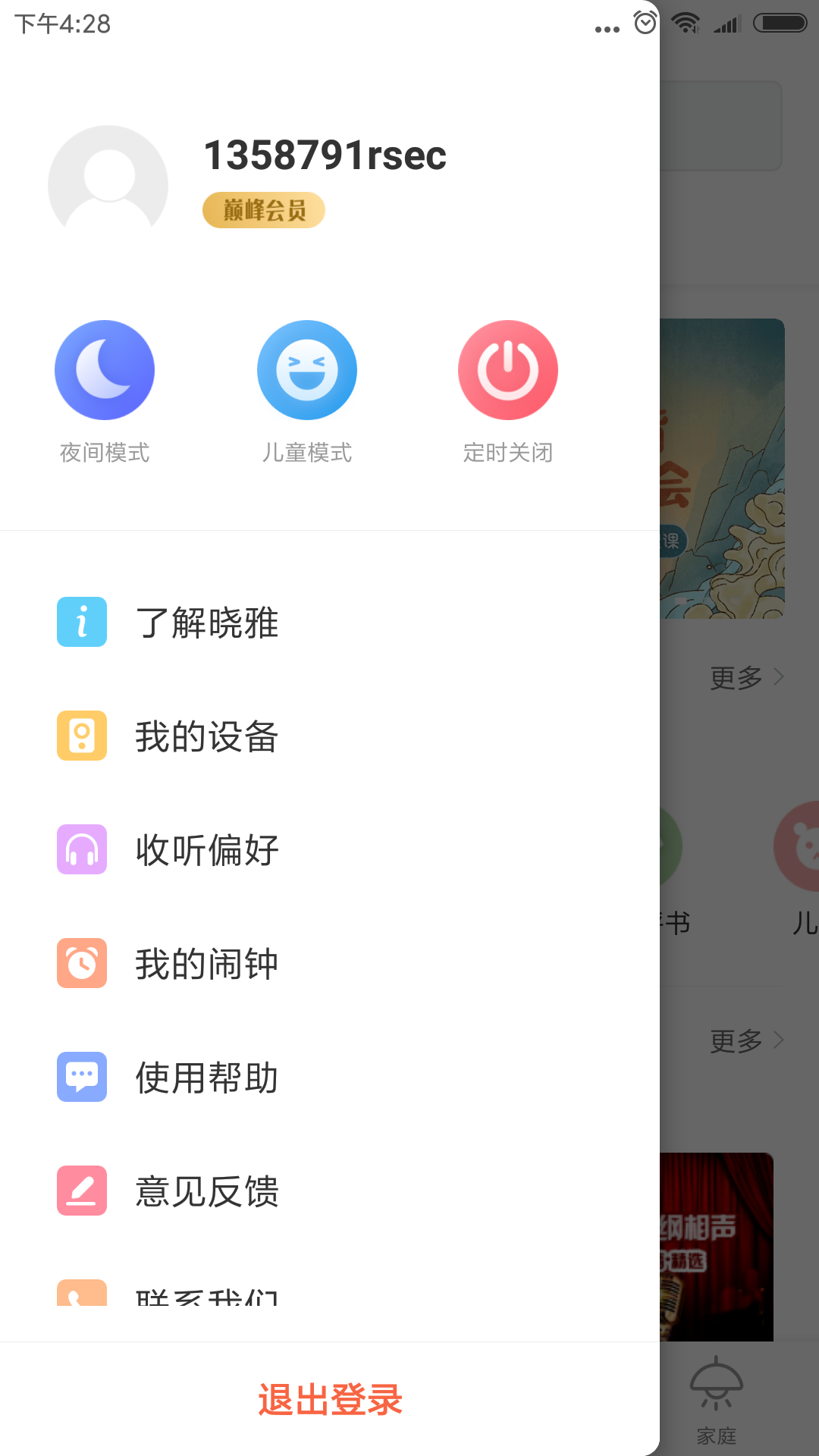 晓雅助手v2.4.Car.201912515截图1