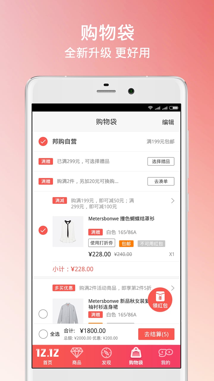 邦购商城v6.5.8截图5