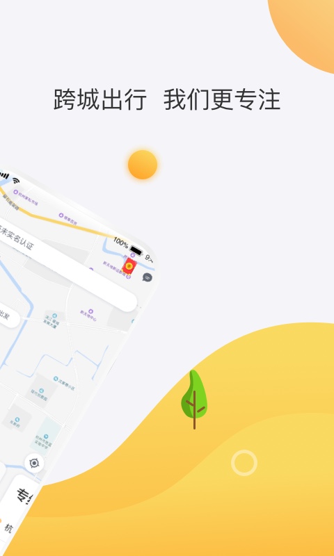 顺风车v5.0.1截图2