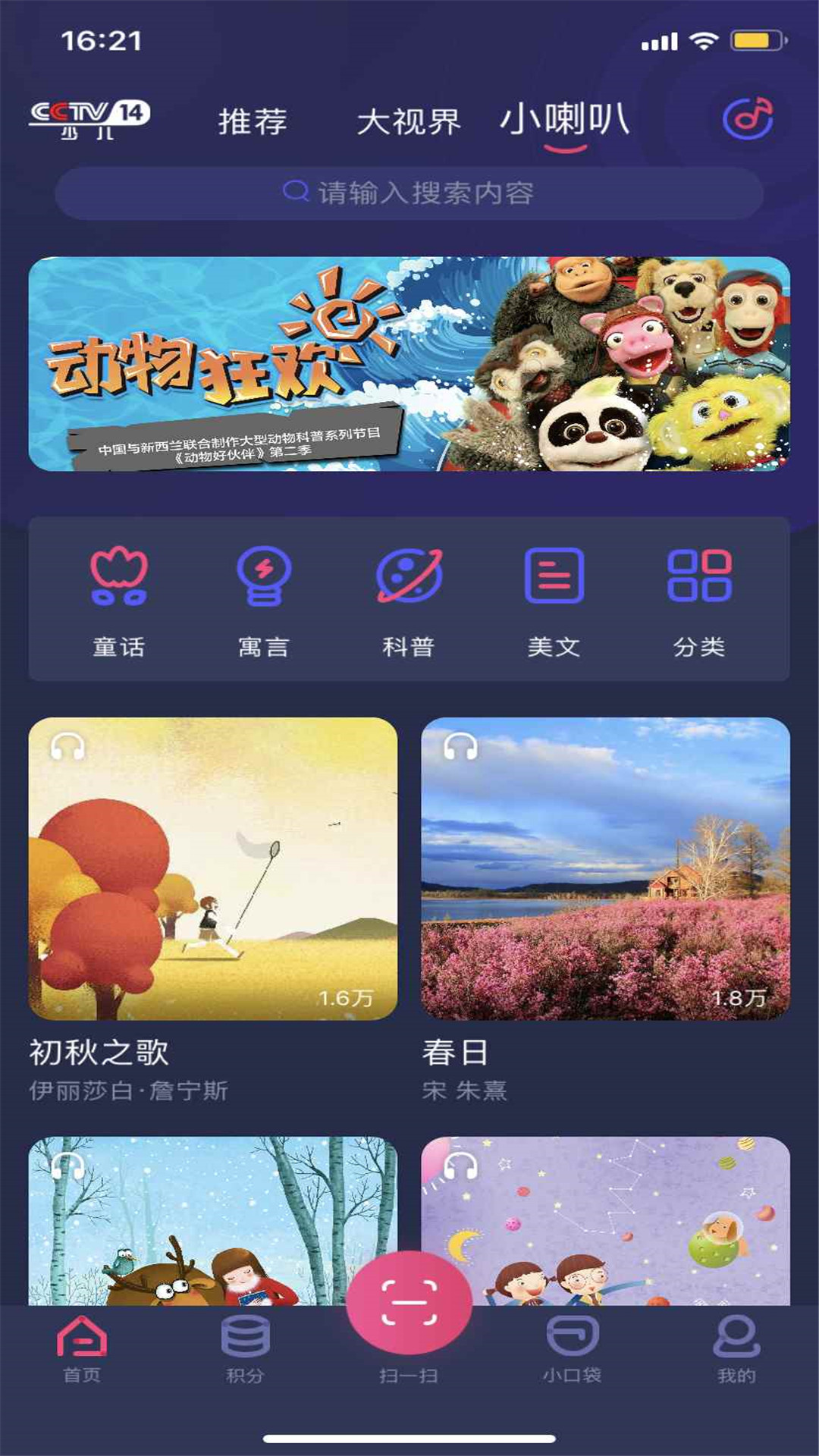 央视少儿v2.0.1截图3