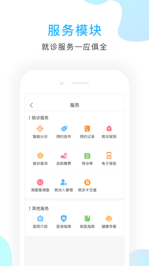 京东方医院v2.4.6截图5