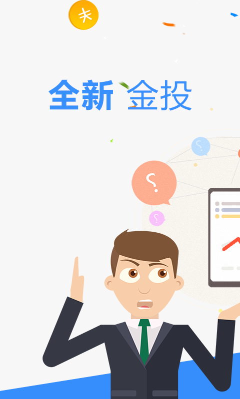 金投网v4.23.0截图1