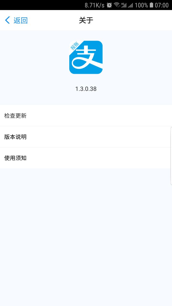 收钱小喇叭截图4