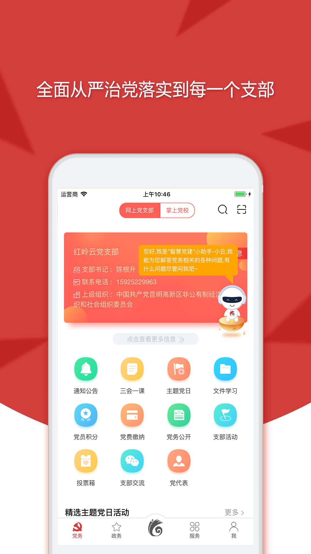 云岭先锋v1.0.61截图1