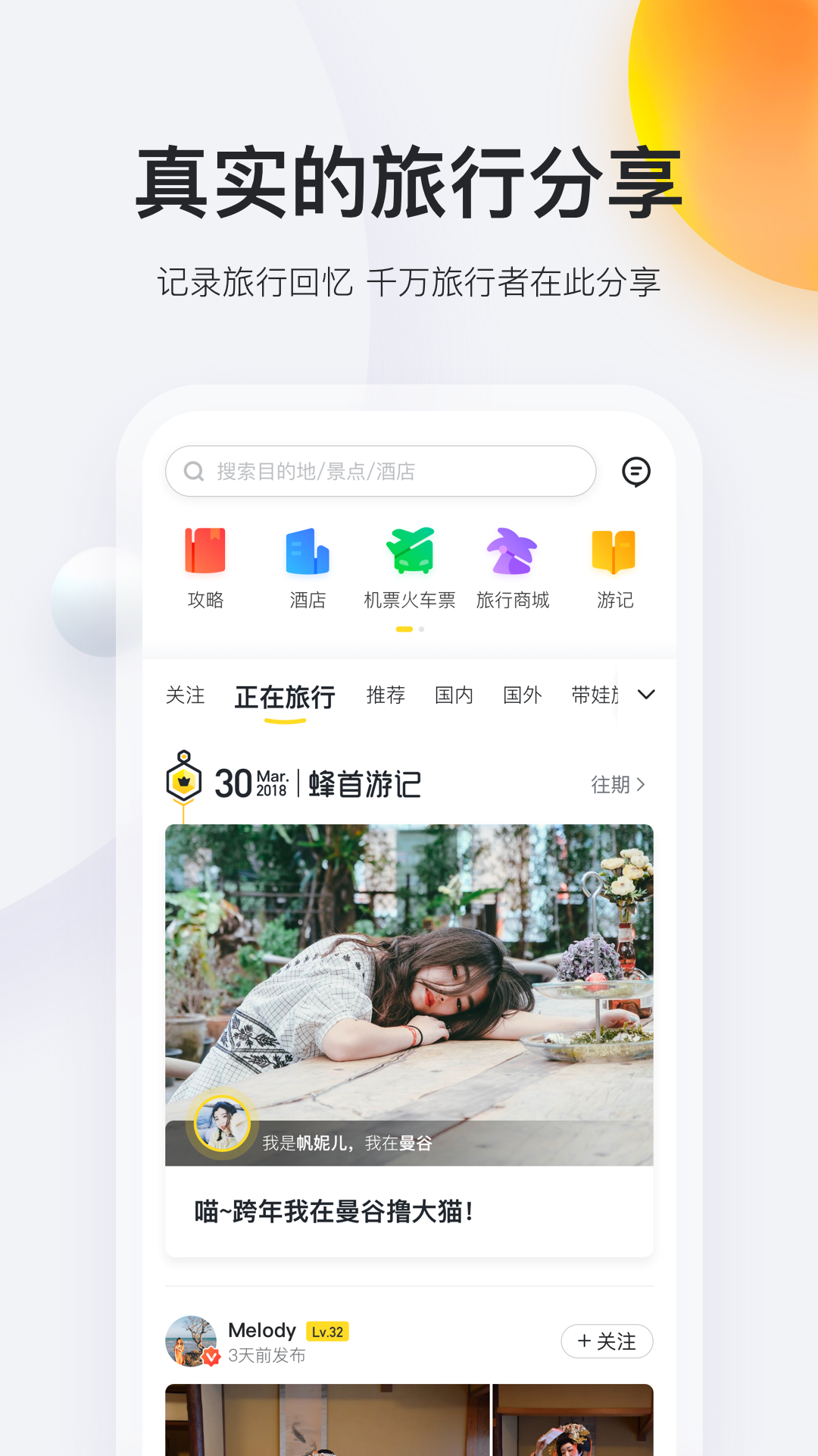 马蜂窝旅游v9.3.0截图2