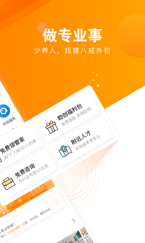 猪八戒v6.6.1截图2