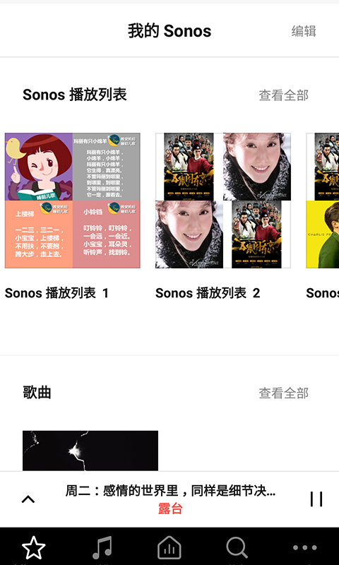 Sonosv10.0.1截图1