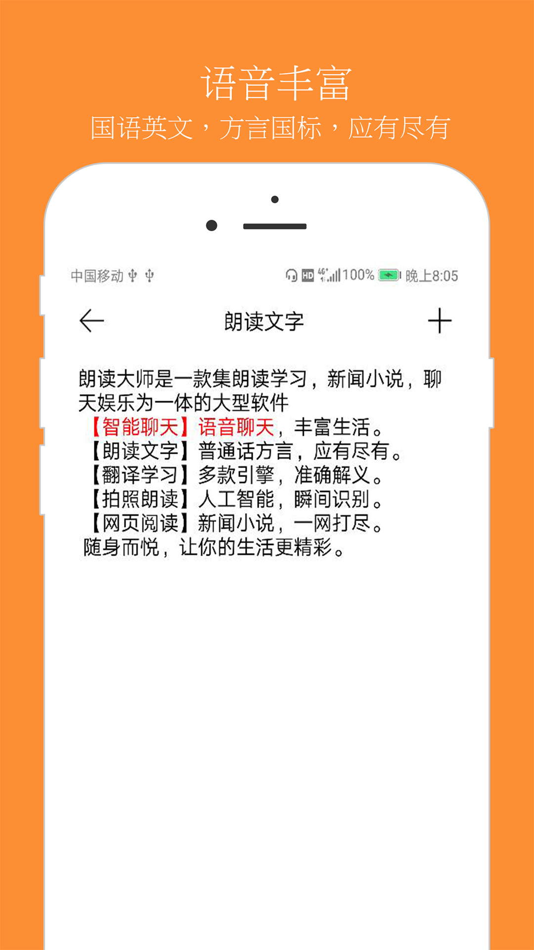 朗读大师v5.3截图5